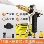 買一送一【實發2個】 澆花水槍 洗車神器高壓水槍工具套裝家用澆花水搶防凍軟管刷車噴頭沖車用品 非凡小鋪