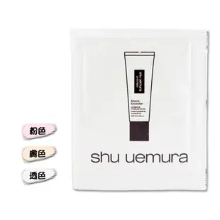 全新 SHU UEMURA 植村秀 無極限保濕妝前乳 極保濕輕感防護乳