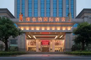 維也納國際酒店(佛山三水萬達店)Vienna international hotel (foshan sanshui wanda store)