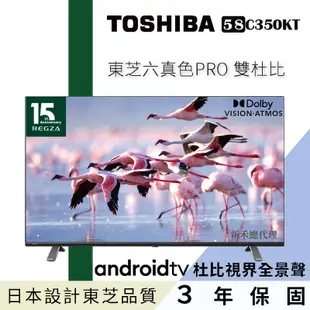 TOSHIBA 東芝 50型六真色 PRO杜比視界全景聲4K安卓液晶顯示器 電視 50C350KT