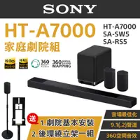 在飛比找PChome24h購物優惠-Sony 索尼 HT-A7000 可擴充單件式家庭劇院+SA