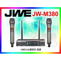 在飛比找PChome商店街優惠-【JWE】 傑威爾 雙U頻無線麥克風 JW-M380 (固定