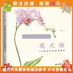 【九月】彩鉛教程書 花之繪3種花的色鉛筆圖繪飛樂鳥#HF0330PP