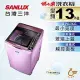 【SANLUX 台灣三洋】13公斤DD直流超音波變頻洗衣機(SW-13DVG-T)