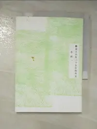 在飛比找蝦皮購物優惠-離春天只有二十公分的雪兔_李娟【T6／短篇_G27】書寶二手