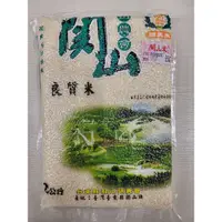 在飛比找蝦皮購物優惠-下單後買，最新效期‼️關山農會良質米（2kg）#香Q純淨 #