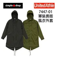 在飛比找蝦皮購物優惠-【Simple Shop】日本 United Athle 軍