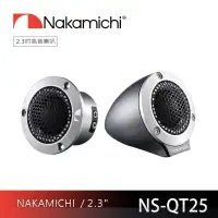 在飛比找蝦皮購物優惠-【現貨免運】日本🇯🇵中道 nakamichi 2.3吋 汽車