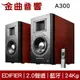 EDIFIER 漫步者 AIRPULSE A300 2.0聲道 藍牙喇叭音響 | 金曲音響