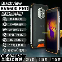 在飛比找樂天市場購物網優惠-Blackview BV6600 PRO FLIR 熱像儀三