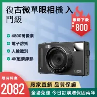 在飛比找蝦皮購物優惠-✨限時免運✨ 微單眼相機 數位相機 4800萬像素 數碼相機