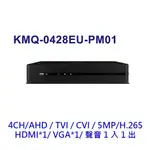 監控主機 可取 4路 KMQ0428EUPM01 KMQ-0428EU-PM01 H.265 5MP TVI AHD