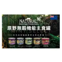 在飛比找蝦皮購物優惠-【全品項現貨】◆ MINy ◆ NATURAL 10+  原