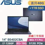 ASUS B5402CBA-0231A1260P 軍規商用(I7-1260P/8G+32G/512G+1TB SSD/W11PRO/三年保/14)特仕