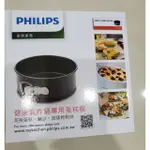 飛利浦HD9642 原廠蛋糕模  烘烤鍋  HD2775 原廠專用內鍋