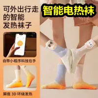 在飛比找樂天市場購物網優惠-電熱襪充電發熱襪子女智能新款52度暖智能電熱襪