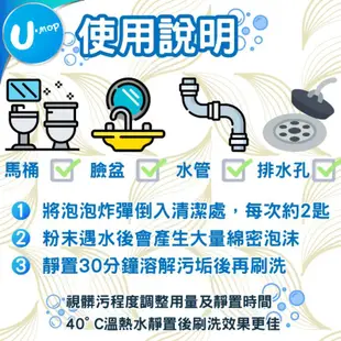 【U-mop】泡泡炸彈清潔霸 小蘇打粉 檸檬酸 酵素 去污 除臭 抗菌 馬桶 水槽 水管 排水孔 室翲香