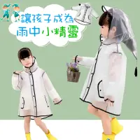 在飛比找momo購物網優惠-【MY LIFE 漫遊生活】現貨 可愛流蘇連帽兒童雨衣※(兒