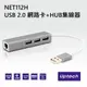 【電子超商】Uptech登昌恆 NET112H USB 2.0網路卡+3埠HUB集線器 支援Windows/Mac/Linux