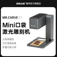 在飛比找蝦皮購物優惠-雕將MRCARVE C1雷射鵰刻機迷你微小型便攜式全自動 木