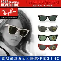 在飛比找Yahoo!奇摩拍賣優惠-雷朋 Ray Ban 太陽鏡男女 2140 墨綠鏡片 灰色 