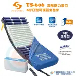 淳碩 TS-606 高階智慧數字型 6吋三管氣墊床 減壓床墊 斷電不觸底 防褥瘡床墊 防褥瘡氣墊床 雙層獨立氣室