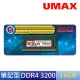 【UMAX】DDR4 3200 16GB 筆記型記憶體(2048x8)