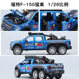 模型車 1:28模型車 福特改裝猛禽F150模型車 閤金玩具越野車模型 仿真皮卡模型車 收藏擺件 節日禮物