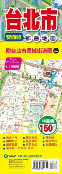 在飛比找誠品線上優惠-台北市都會地圖