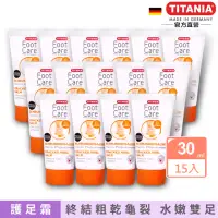 在飛比找momo購物網優惠-【TITANIA】極致修護龜裂護足霜30mlx15(總代理公