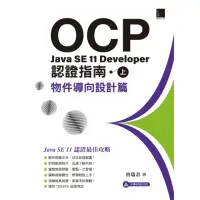 在飛比找momo購物網優惠-【MyBook】OCP：Java SE 11 Develop