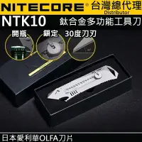 在飛比找樂天市場購物網優惠-【電筒王】NITECORE NTK10 鈦合金多功能小刀 日