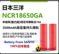 在飛比找Yahoo!奇摩拍賣優惠-信捷【E12】全新三洋 NCR18650GA 3500mAh