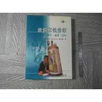 在飛比找蝦皮購物優惠-歐洲宗教剪影：背景．教堂．儀禮．信仰｜二手書 泛黃點、側面有