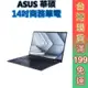 ASUS 華碩 B9403CVA-0151A1355U 14吋商務筆電 3年保固 現貨免運 筆電 顏華