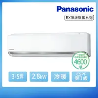 在飛比找momo購物網優惠-【Panasonic國際牌】白金級安裝★3-5坪頂級旗艦2.