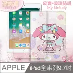 MY MELODY美樂蒂 IPAD 2018/IPAD AIR/AIR 2 / PRO 9.7吋 共用 和服限定款 平板皮套+9H玻璃貼(合購價)