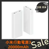 在飛比找蝦皮購物優惠-【台灣公司貨】小米行動電源3 20000mAh 快充版USB