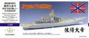Fivestar 1/350 Russian Navy Nuclear Cruiser Pyotr Velikiy 2017(Type 1144) 350087