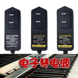 現貨61鍵 電子琴充電器線 永美YM-6100 美科MK-980 12V電源適配器專用 可開發票