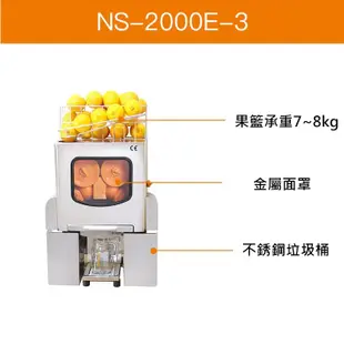 NS2000E-2 全自動 商用橙汁榨汁機 免剝皮電動榨橙汁機 自動剝皮橙子檸檬榨汁機