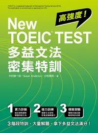 在飛比找誠品線上優惠-New TOEIC Test多益文法密集特訓