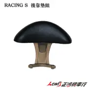 正鴻機車行 雷霆S RACING S後靠墊組 RACING S 125 150 後靠背 光陽原廠精品 KYMCO