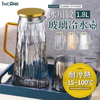 在飛比找PChome24h購物優惠-【Incare】冰川紋玻璃冷水壺(1.8L/耐熱100℃)