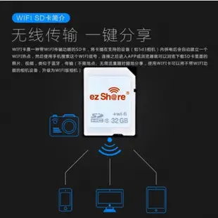 ezShare wi-fi無線SDHC記憶卡32G SD卡(Class10,分享派照片google+facebook)適佳能尼康索尼賓得士奧林巴斯國際富士(開年公司貨)林
