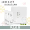 【達觀】醇白植萃美妍粉 1盒(30包/盒) 有效日期至2024.08.29