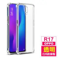 在飛比找momo購物網優惠-OPPO R17 透明加厚四角防摔氣囊手機保護殼(OPPO 