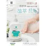 【現貨供應】BATHMAGIC蓓舒美 海鹽抗菌洗手露