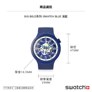 【SWATCH】BIG BOLD系列手錶ISWATCH BLUE 湛藍 男錶 女錶 瑞士錶 錶(47mm)