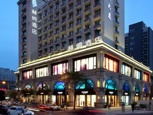 杭州赫納酒店Hena Hotel